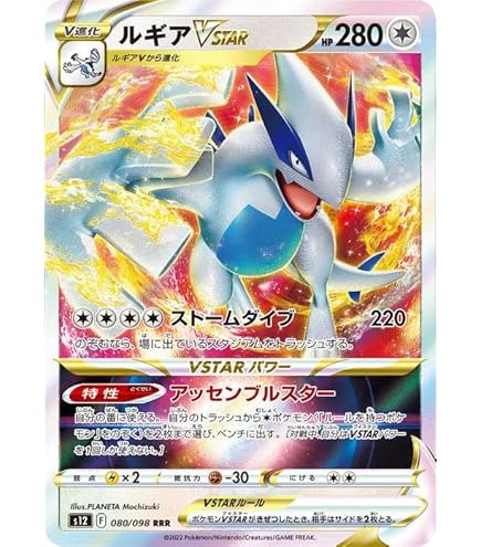 Amazon.co.jp: ポケモンカードゲーム S12 110/098 ルギアV 無 (SR