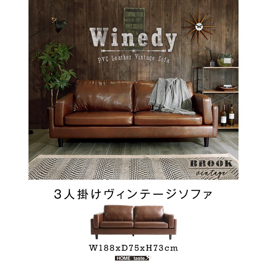 3人掛けヴィンテージソファ 【Winedy-ワインディ-】 /オシャレ