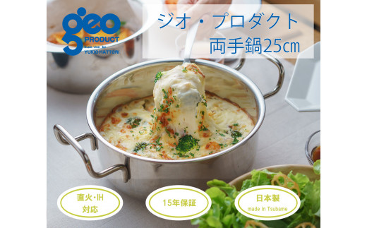 ジオ・プロダクト両手鍋（22cm・4～5合炊き）・新潟産コシヒカリ