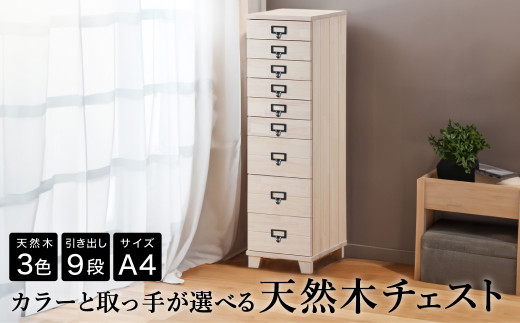 チェスト 天然木 9段 A4サイズ / 日本製 多段チェスト A4 木製