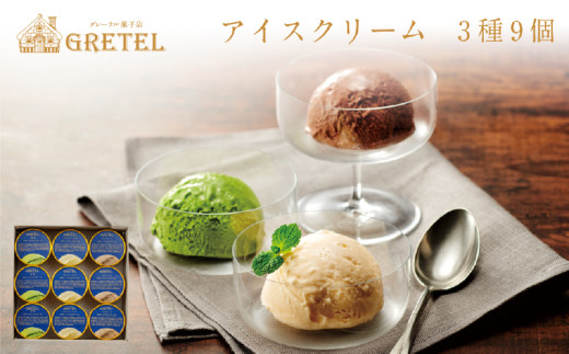 アイスクリーム アイス 濃厚でなめらかな口溶け！アイスクリーム3種18