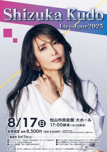 工藤静香 Shizuka Kudo Concert Tour 2025 Love Paradox - Sound Navi
