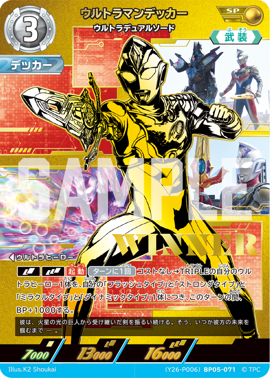 ULTRA LEAGUE CHAMPIONSHIP in Japan 2026」2026年1月31日（土）・2月1