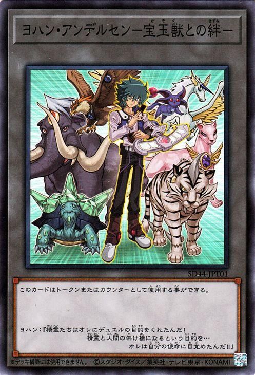 遊戯王GX ヨハンアンデルセン スリーブ 未使用 遊戯王GX ヨハン