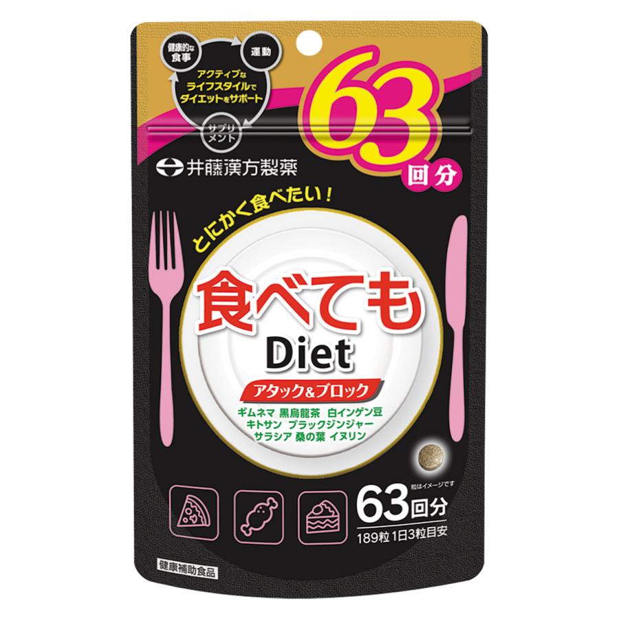 食べてもDiet(ダイエット) 189粒 : くすりのチャンピオン - 通販
