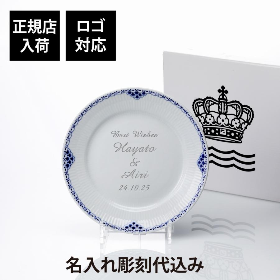 ROYAL COPENHAGEN（ロイヤルコペンハーゲン） プリンセスプレート 19cm