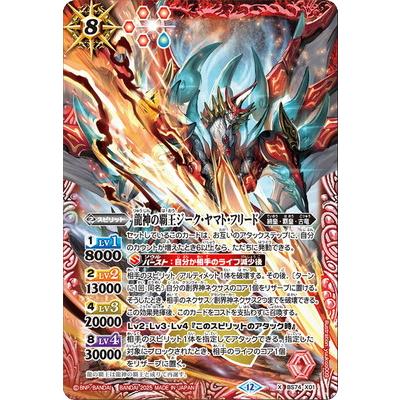 BANDAI（バンダイ） バトルスピリッツ BS74-X01 龍神の覇王ジーク