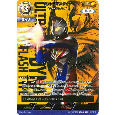 ウルトラマン フュージョンファイト! ウルトラマンカードゲーム SP(01
