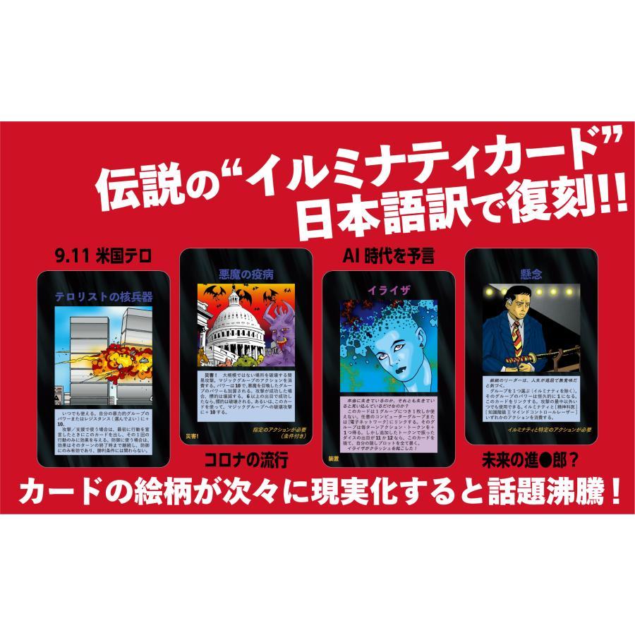 新品 飛鳥新社 イルミナティ ニューワールドオーダー 日本語版 【送料