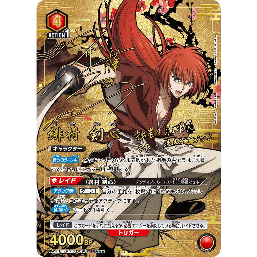 BANDAI（バンダイ） UNION ARENA ブースターパック るろうに剣心 明治