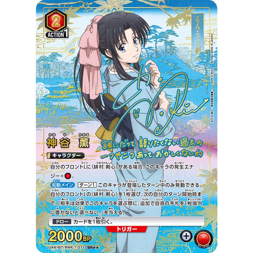 BANDAI（バンダイ） UNION ARENA ブースターパック るろうに剣心 明治