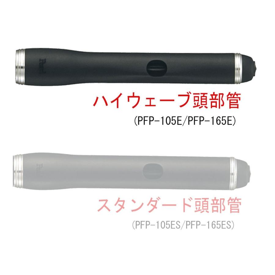 Pearl (在庫あり) Pearl / PFP-165E パール ピッコロ (頭部管