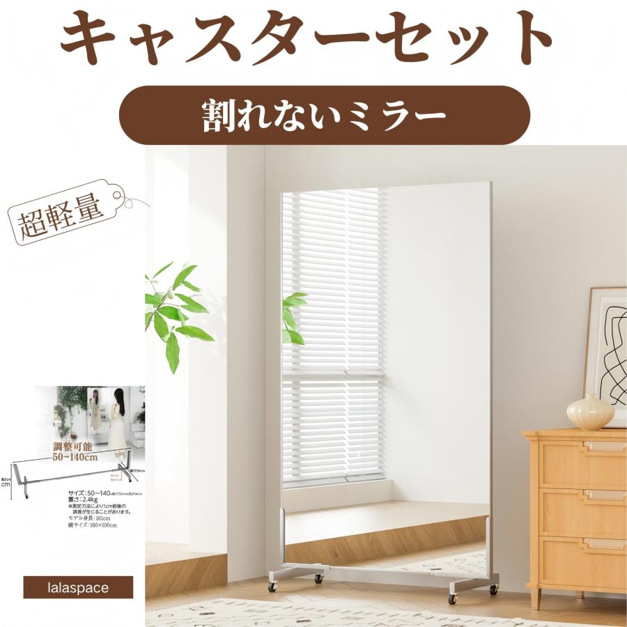 今だけタイムセール6％】全身鏡 キャスター 割れない鏡 フィルムミラー