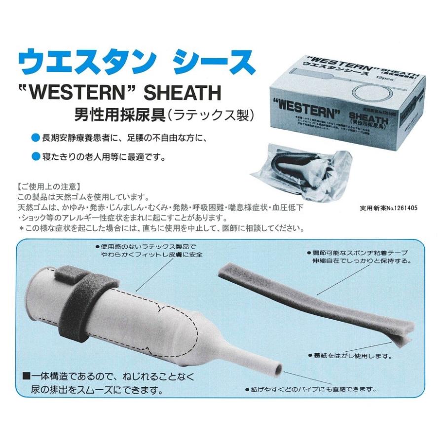 男性用採尿具 ウエスタンシース S/M/L 0-3041-01 12個×5箱入 業務用