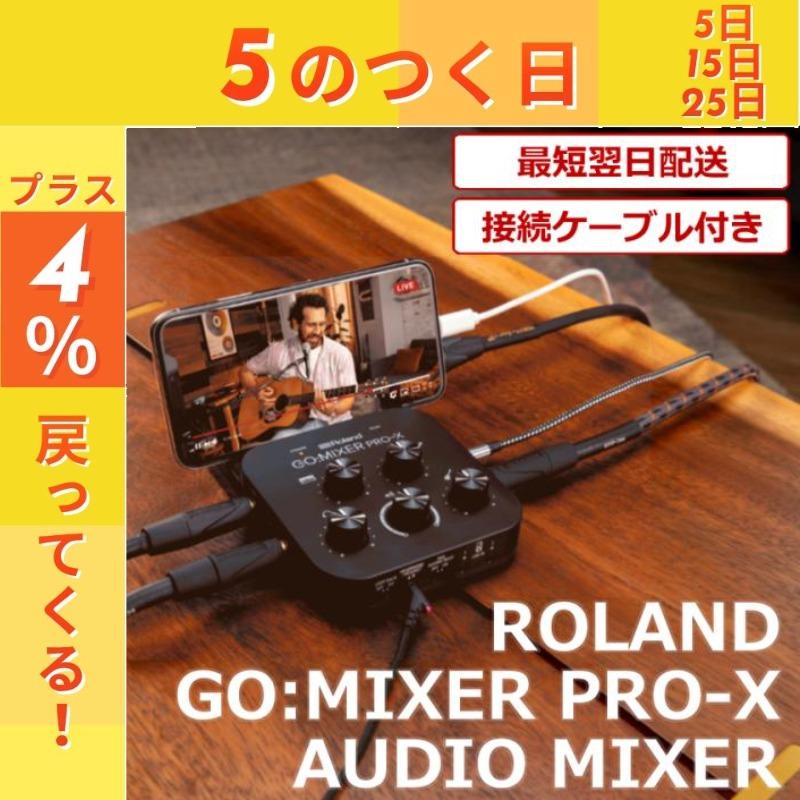 ローランド（Roland） 【2/27〜爆買WEEK】【最短翌日お届け