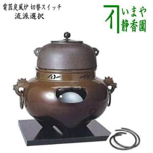 茶道具 五徳 風炉用 小 6寸 立礼用 瓶掛用 茶道 : 茶道具いまや静香園