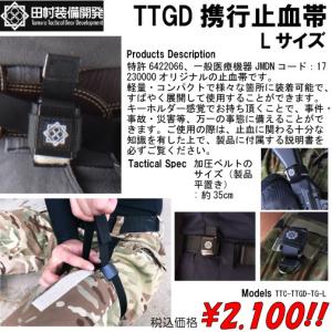 田村装備開発 TTGD携行止血帯 専用2連ポーチ 各色 : トルーパーズ通販