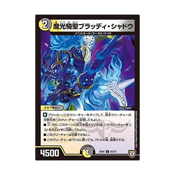 4枚セットデュエルマスターズ 魔光騎聖ブラッディ・シャドウ DMEX04 60