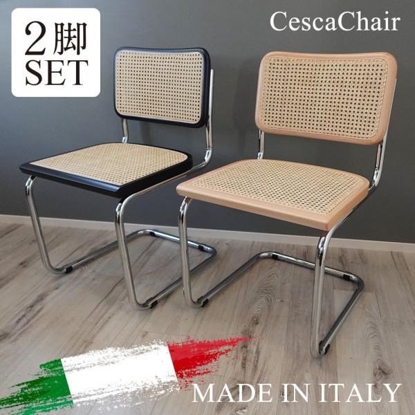 マルセル・ブロイヤー（Marcel Breuer） チェスカチェア 2脚セット