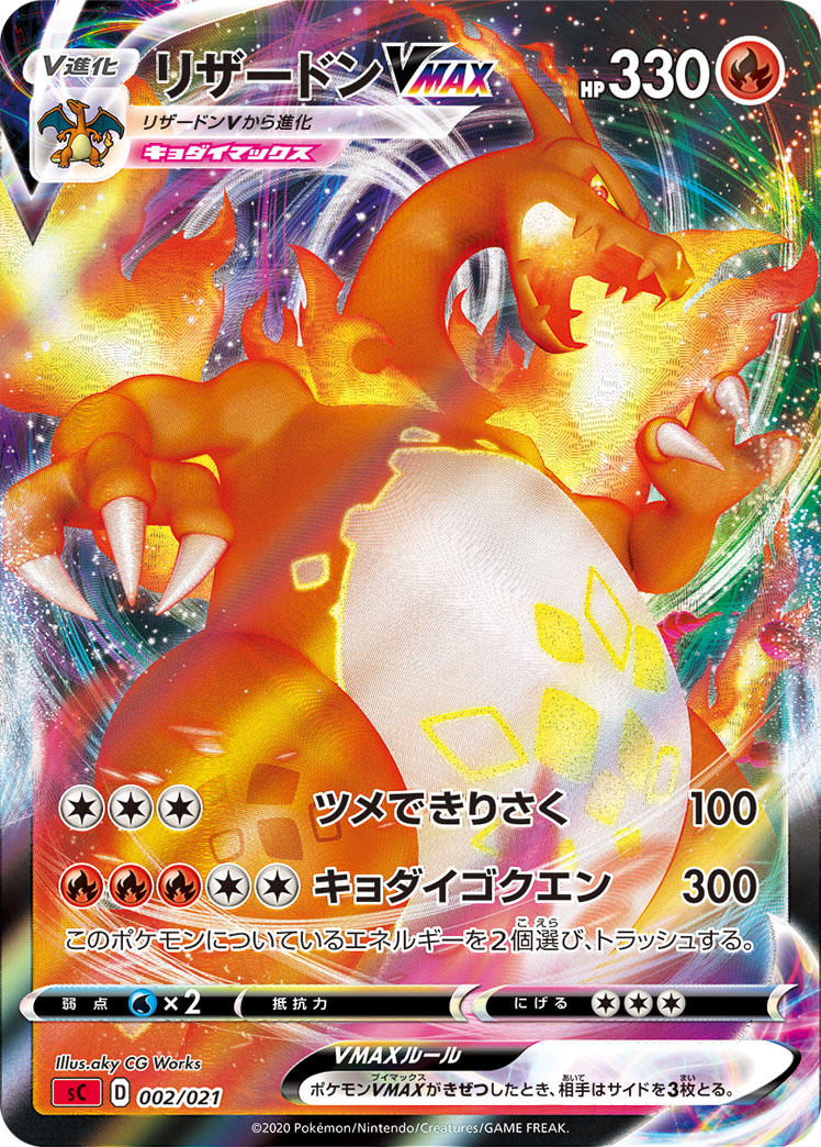 ポケカ】炎タイプの「ポケモンVMAX」3種について解説！ - かの人の庭園