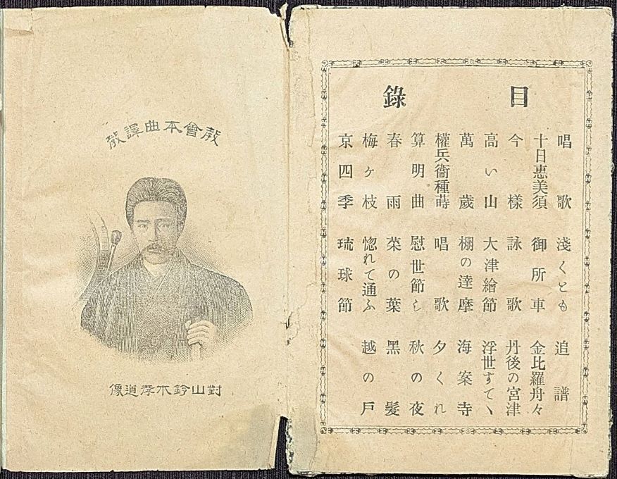 上方の尺八 其の七 ～明暗對山派 其の一 樋口對山～: 醉竹放語 ～尺八