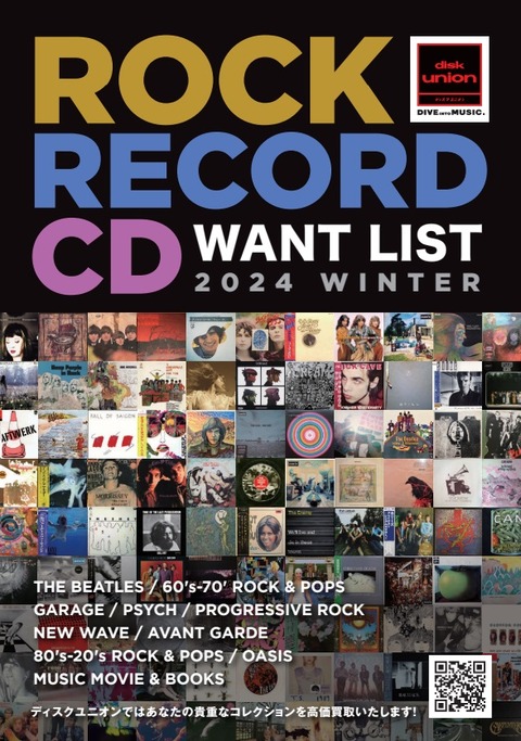 買取リスト】ROCK RECORD / CD WANT LIST 2024 WINTER : ディスク