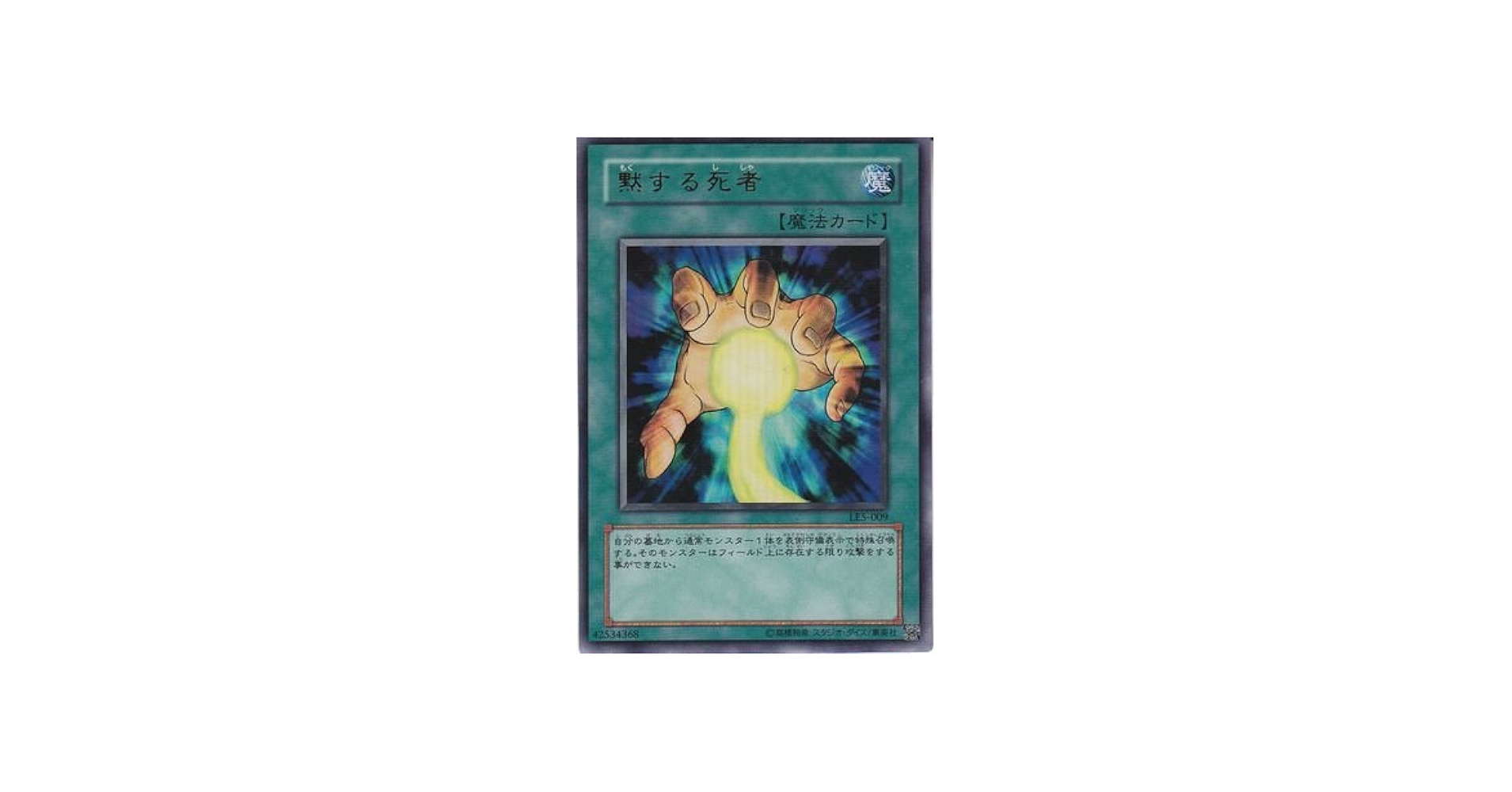 Amazon.co.jp: LE5-009 UR 黙する死者【遊戯王シングルカード】 : ホビー