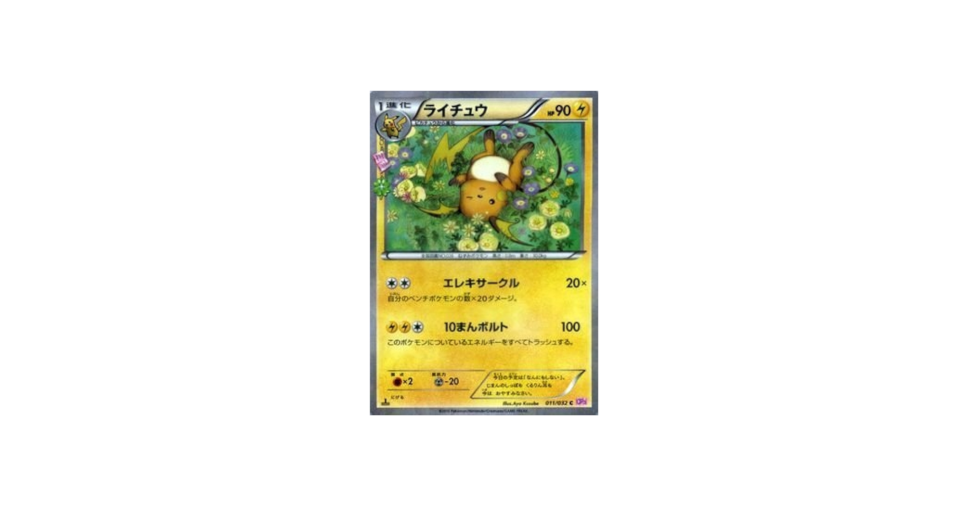 Amazon.co.jp: ポケモンカードXY ライチュウ/ポケキュンコレクション
