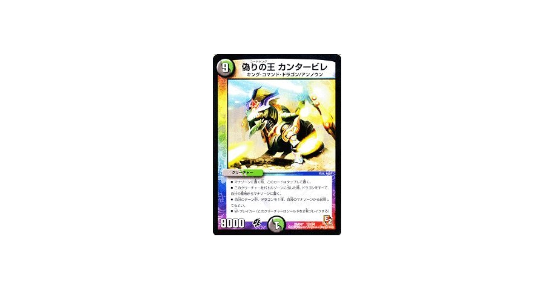 Amazon.co.jp: デュエルマスターズ 【偽りの王 カンタービレ