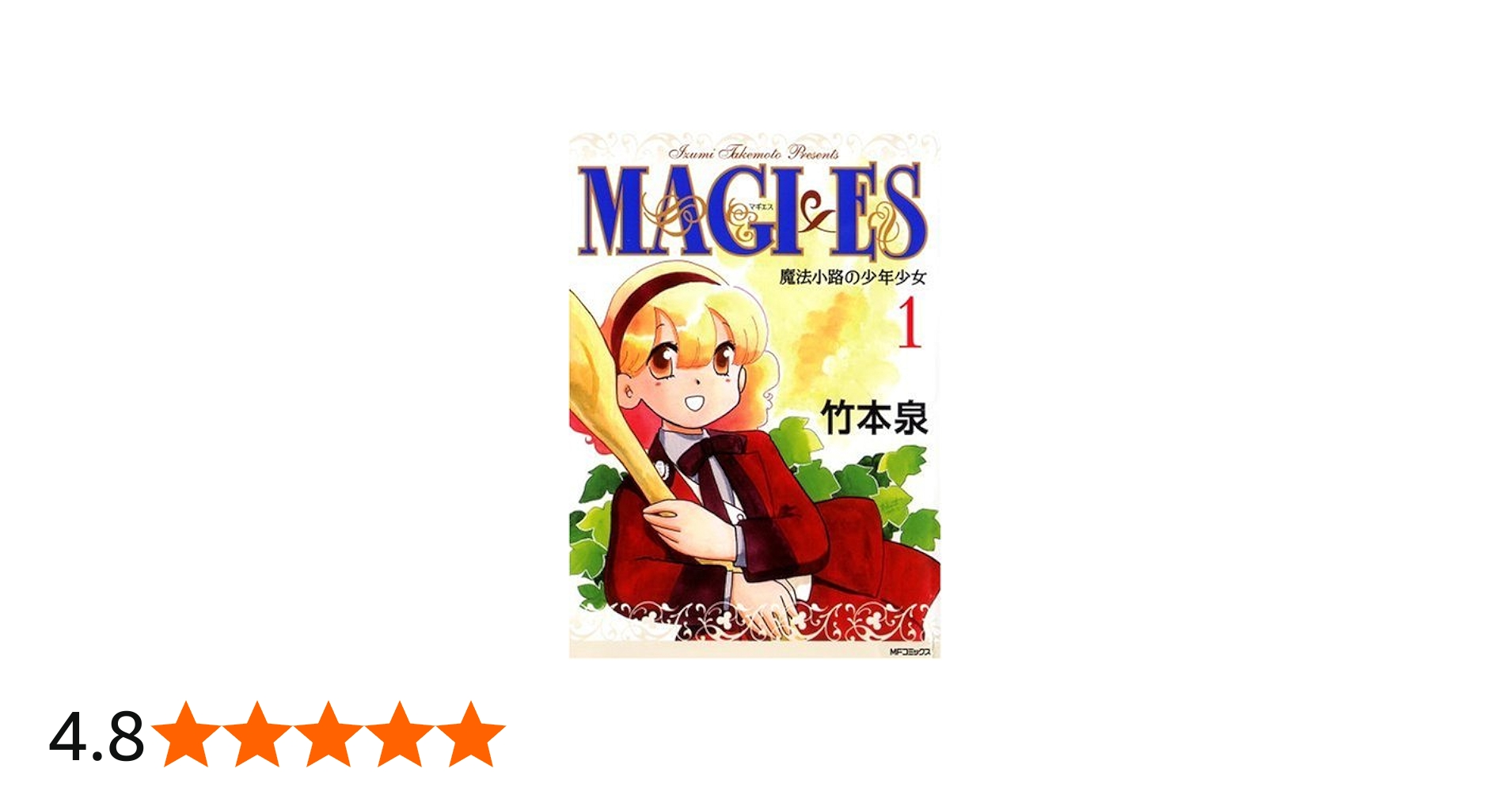 Amazon.co.jp: MAGI×ES 魔法小路の少年少女1 (MFコミックス フラッパー