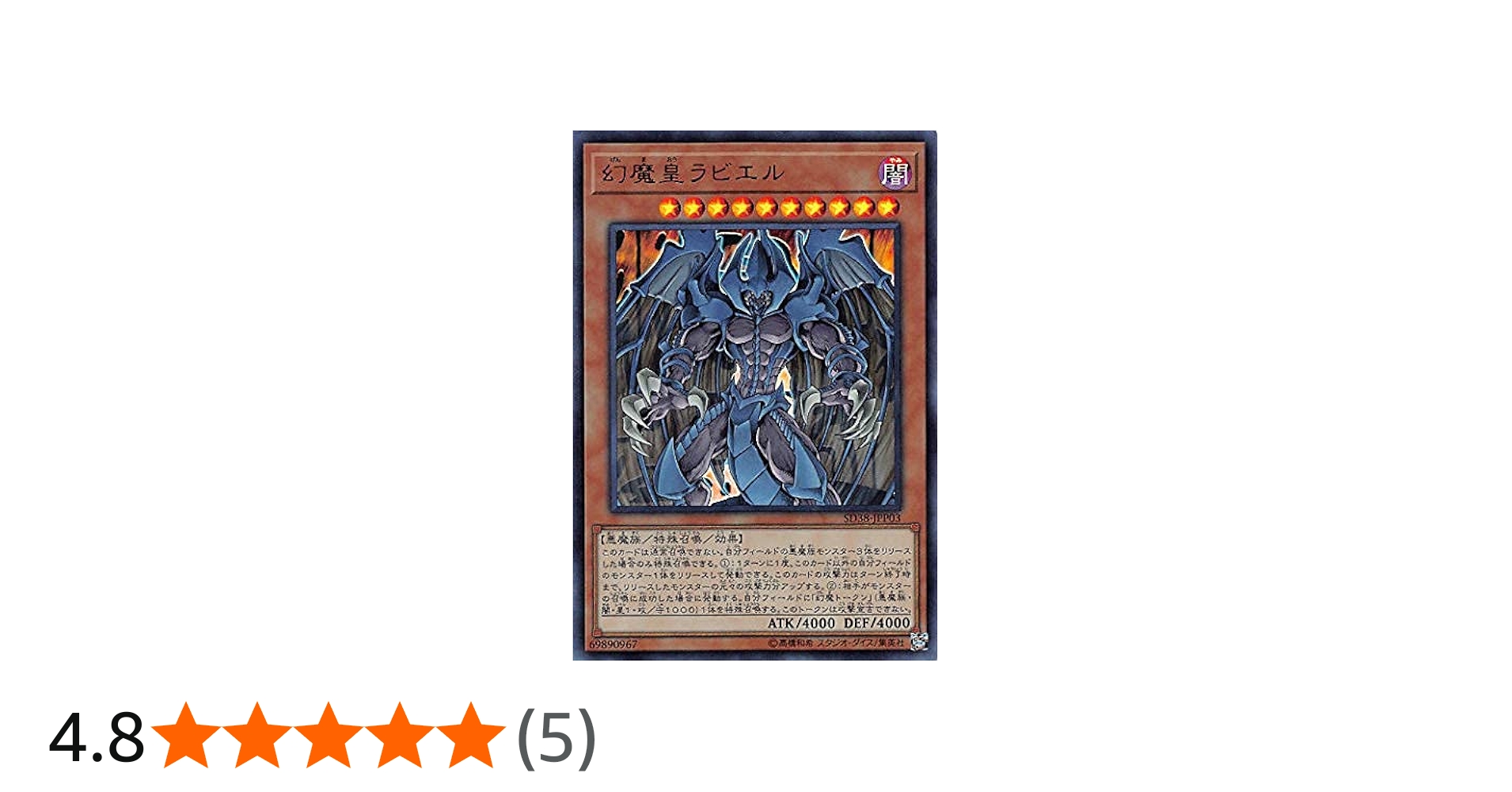 Amazon.co.jp: 遊戯王 SD38-JPP03 幻魔皇ラビエル (日本語版 ウルトラ