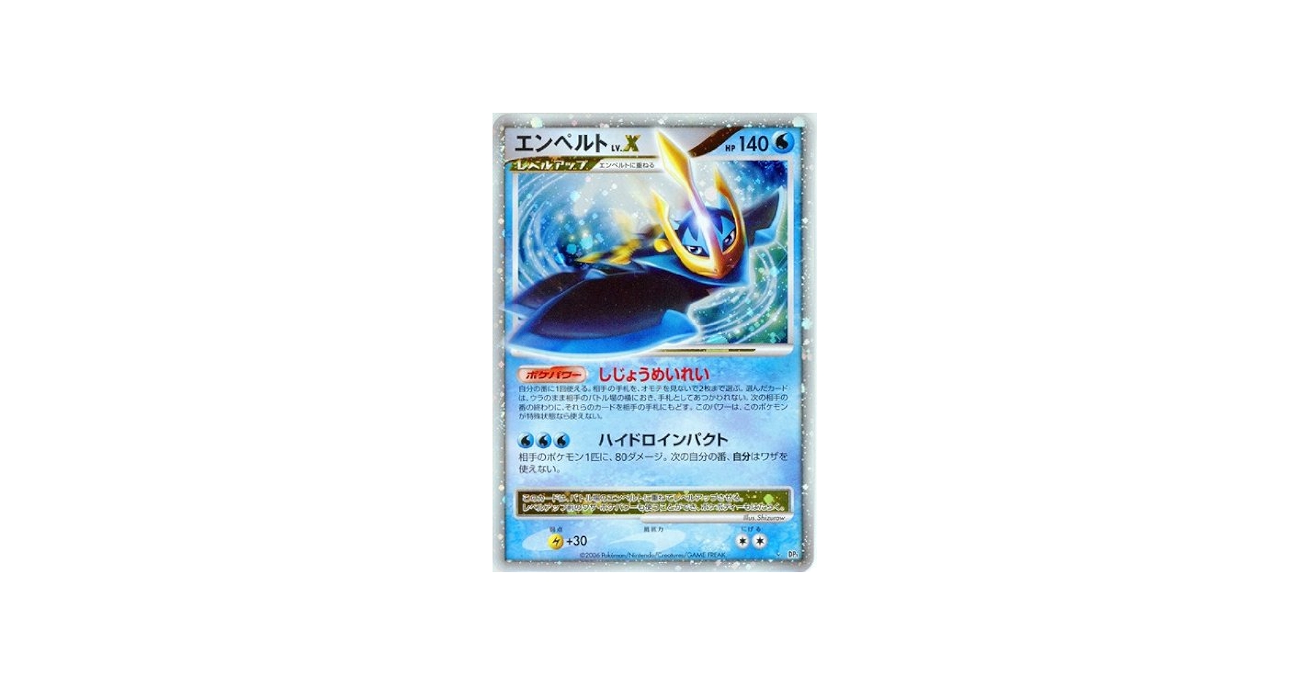 Amazon.co.jp: エンペルトLV.X ポケモンカード DP1【時空の創造】DPBP