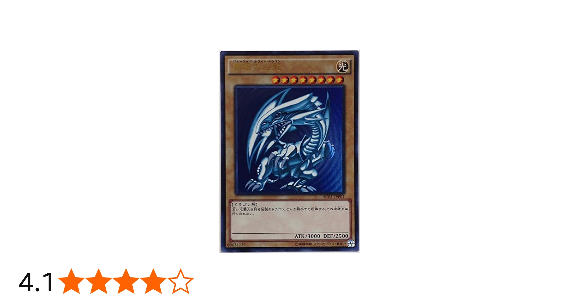 Amazon.co.jp: 遊戯王 SCB1-JPP01 [UR] : 青眼の白龍 「遊戯王デュエル