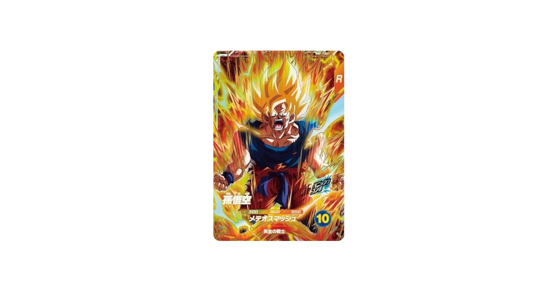 Amazon.co.jp: スーパーダイバーズ SDV2-018 GDR 孫悟空 【2弾
