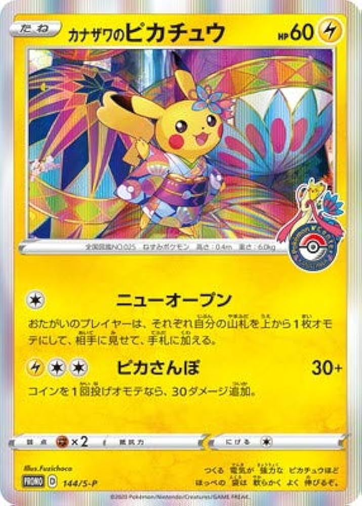 Amazon.co.jp: ポケモンカードゲーム PK-S-P-144 カナザワのピカチュウ