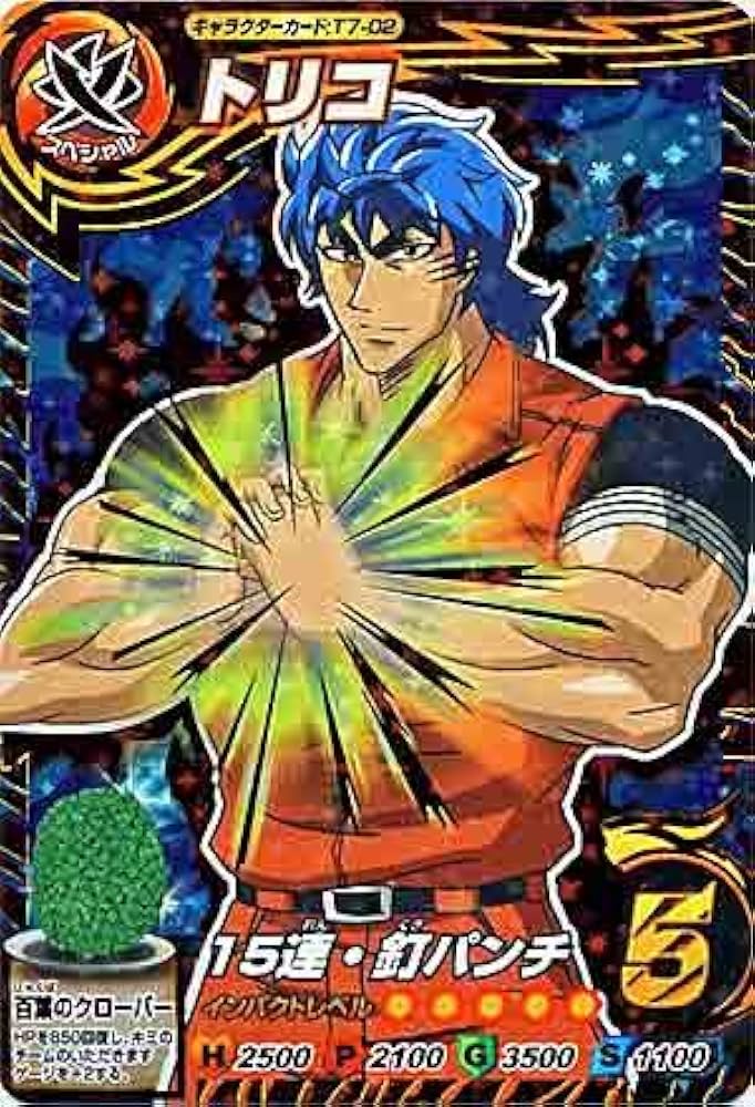 Amazon.co.jp: トリコ イタダキマスター 第7弾【三ツ星レア】トリコ 15