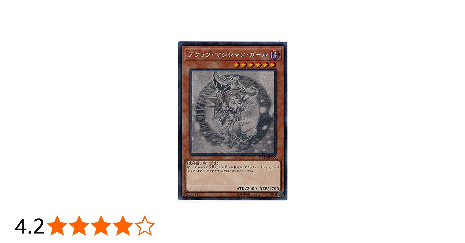 Amazon.co.jp: 遊戯王 DP23-JP000 ブラック・マジシャン・ガール (日本