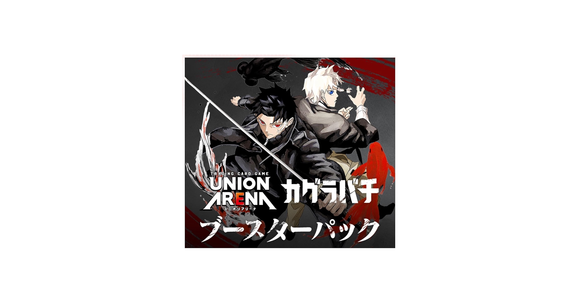 Amazon.co.jp: UNION ARENA ユニオンアリーナ ブースターパック