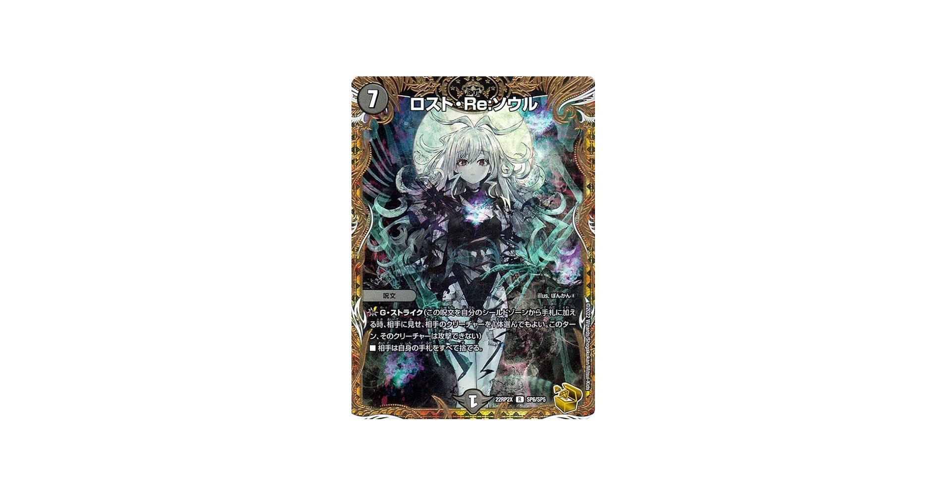 Amazon.co.jp: デュエルマスターズ ロスト・Re:ソウル(金トレジャー