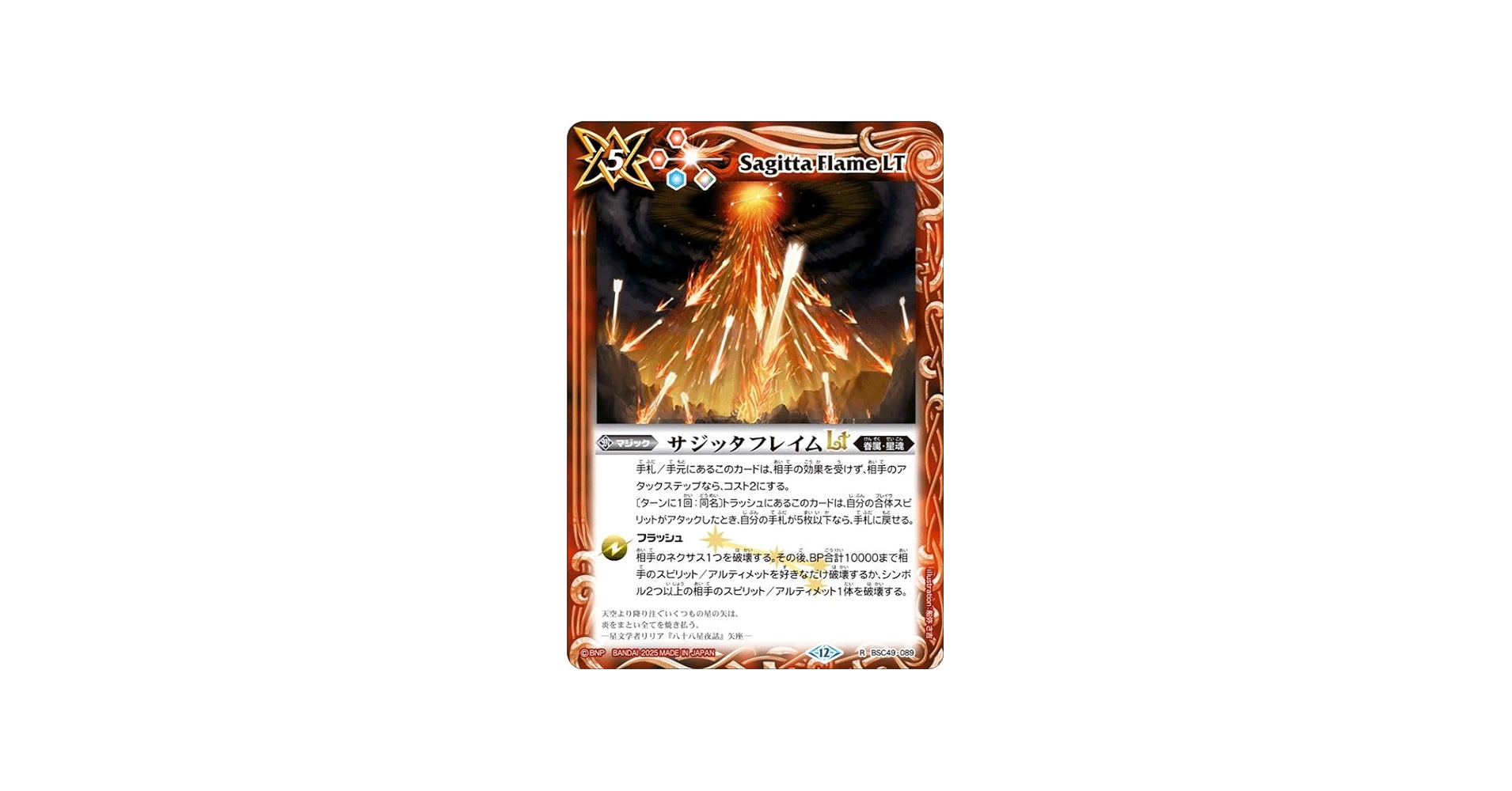 Amazon.co.jp: バトルスピリッツ サジッタフレイムLT（レア） 巡る星々