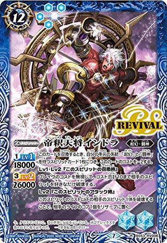 Amazon.co.jp: バトルスピリッツ BS53-RV006 帝釈天将インドラ (R レア