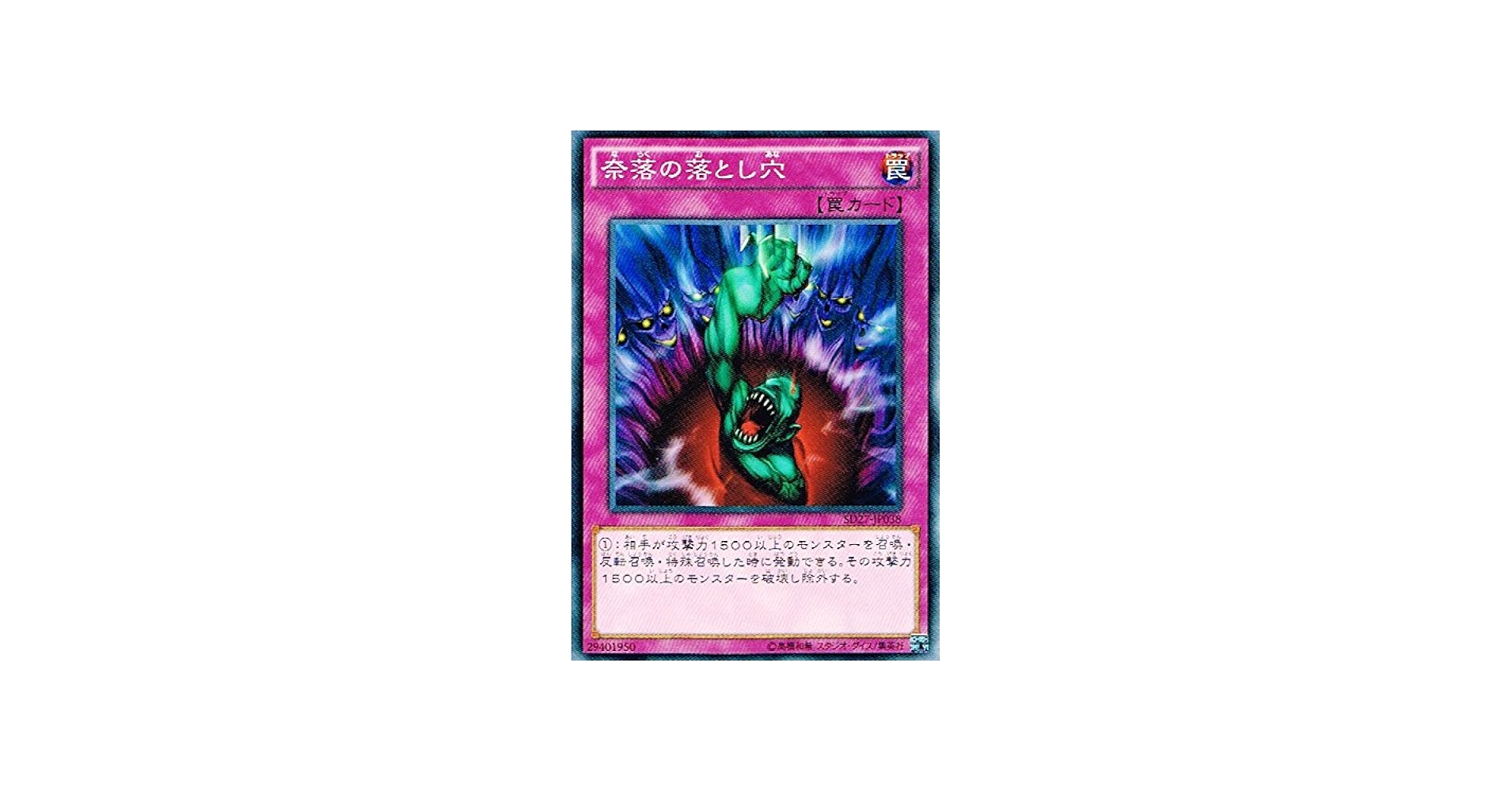 Amazon.co.jp: 奈落の落とし穴 ノーマル 遊戯王 ヒーローズ