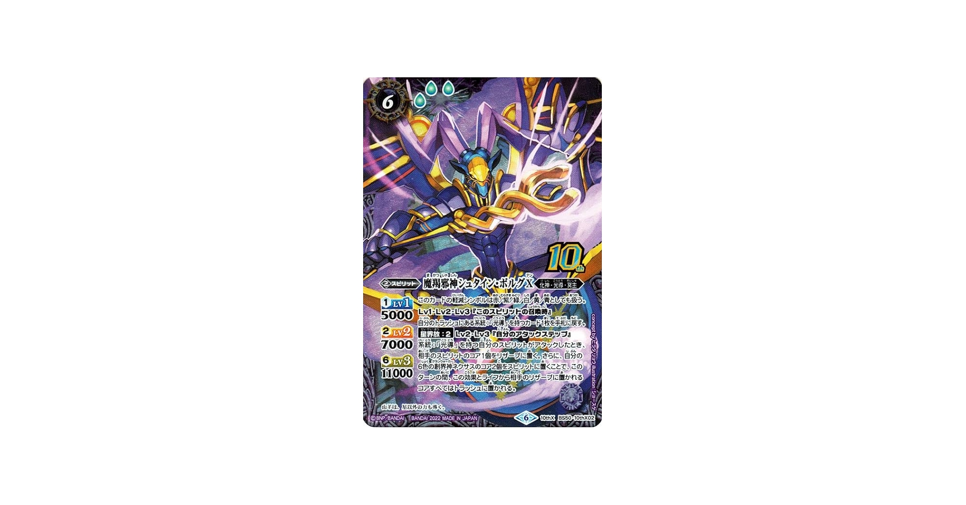 Amazon.co.jp: バトルスピリッツ 魔羯邪神シュタイン・ボルグX