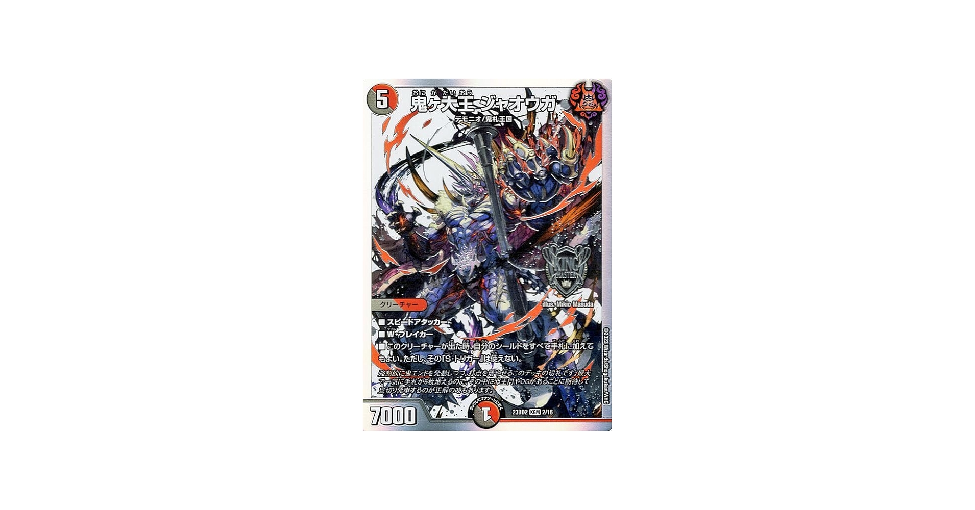 Amazon.co.jp: デュエルマスターズ 鬼ヶ大王 ジャオウガ(キング