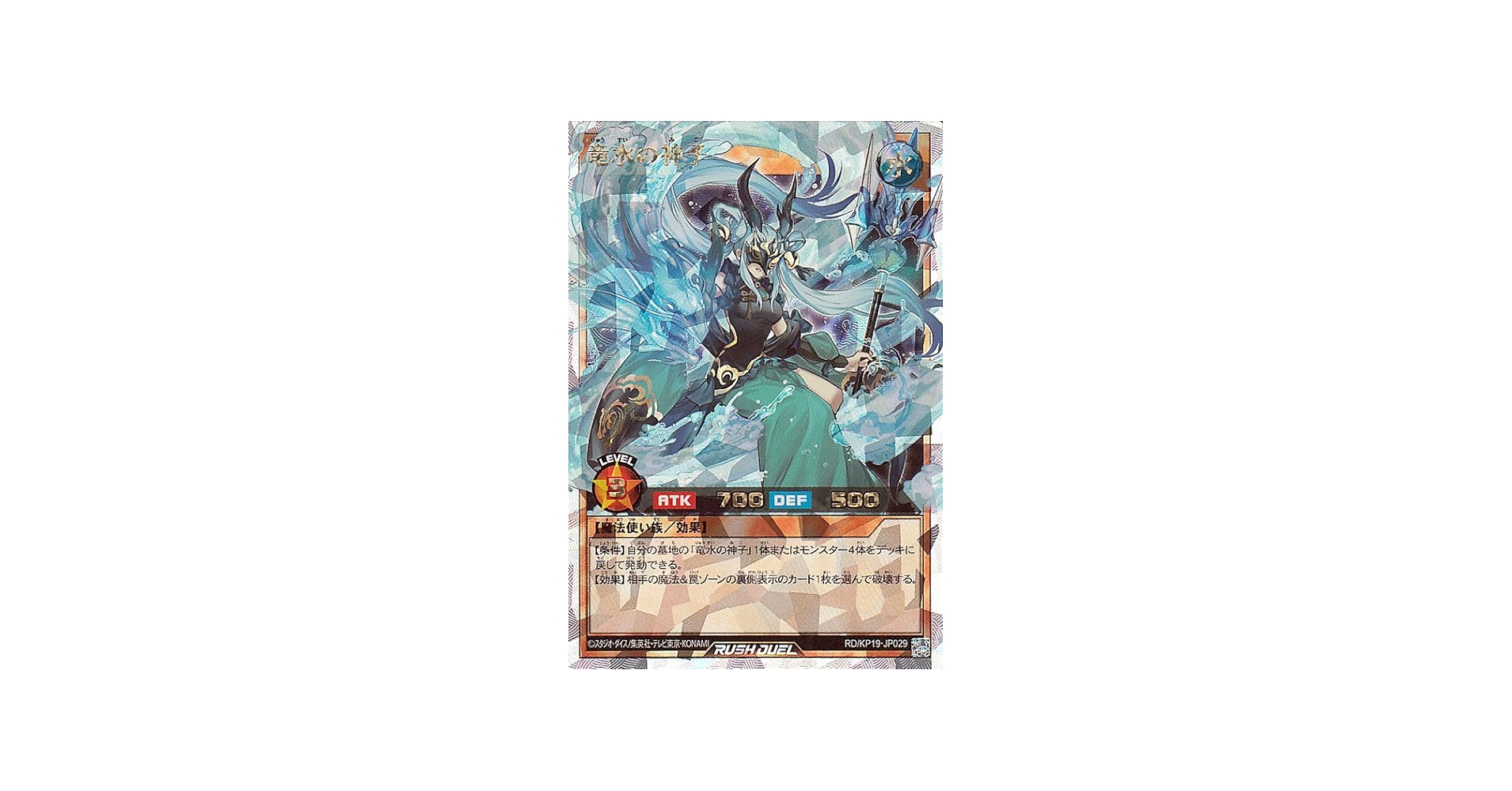 Amazon.co.jp: 遊戯王ラッシュデュエル 竜水の神子(オーバーラッシュ