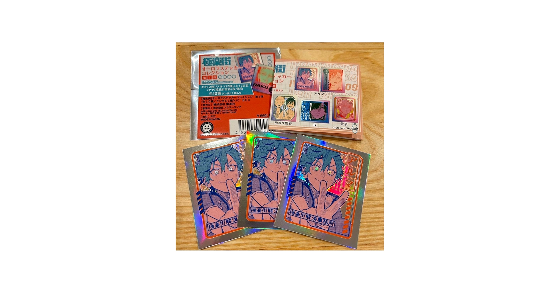 Amazon.co.jp: ジャンプSQ 極楽街 オーロラステッカーコレクション