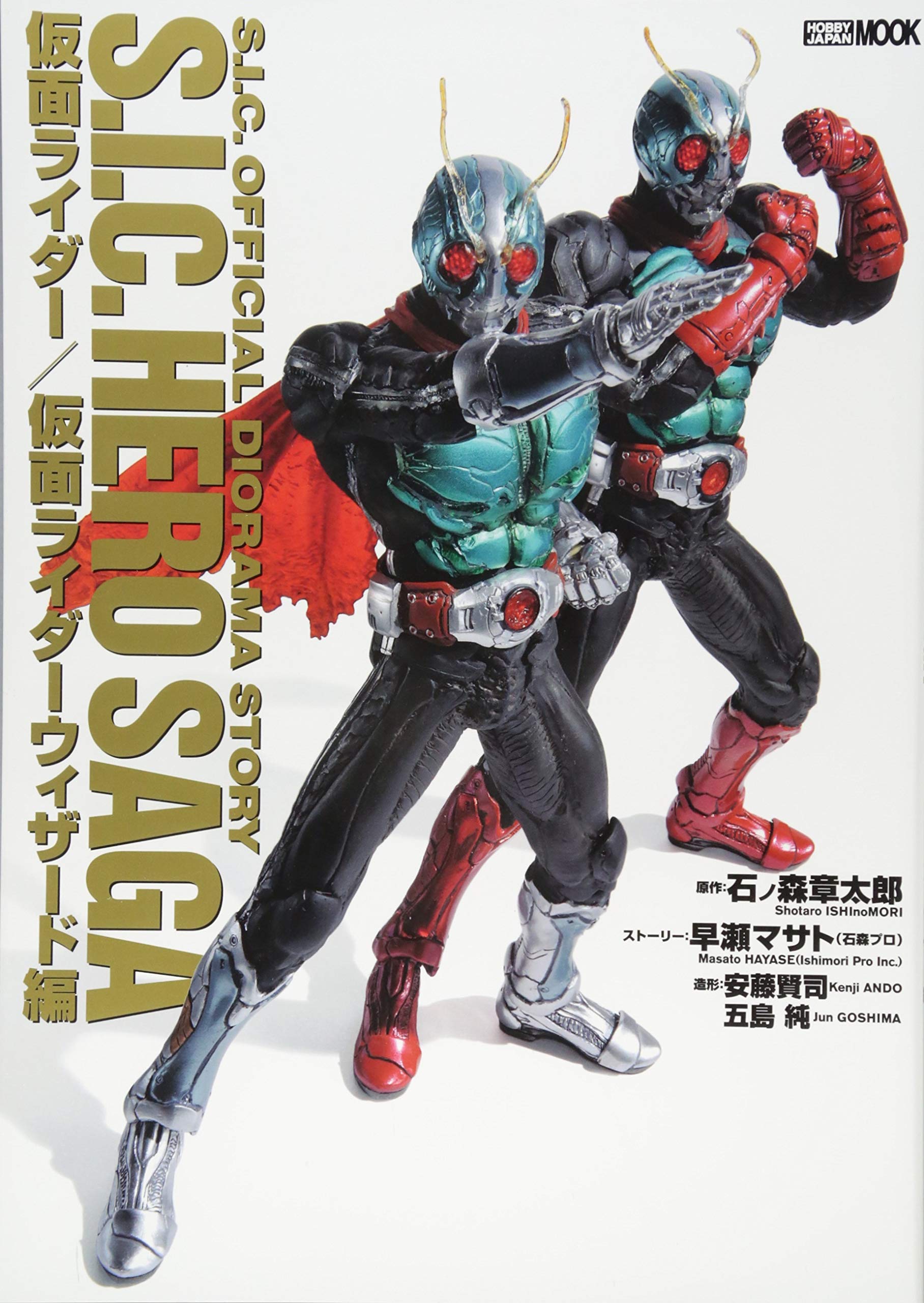 Amazon.co.jp: S.I.C.HERO SAGA 仮面ライダー/仮面ライダーウィザード