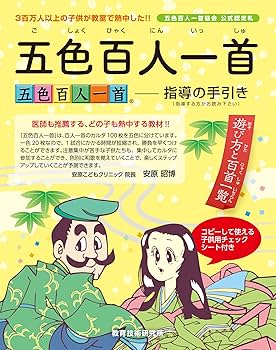 Amazon.co.jp: Goshiki Hyakunin Isshu Class Set (For 30 Students
