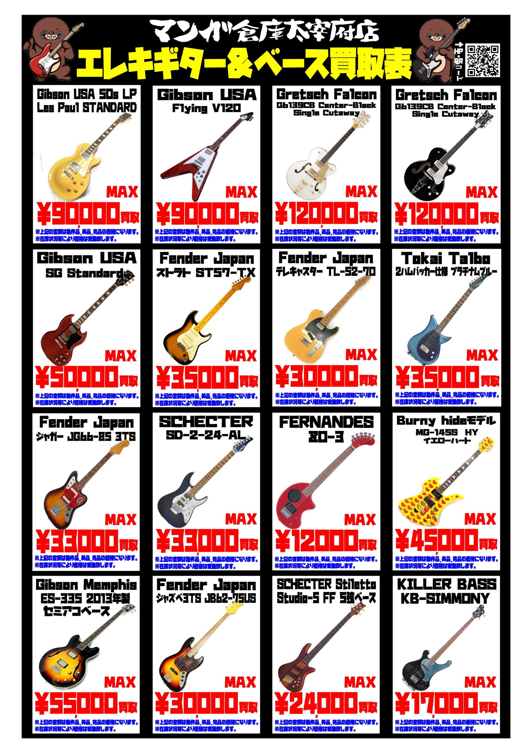 6/4☆エフェクター・エレキギターの買取告知更新しました！ #楽器