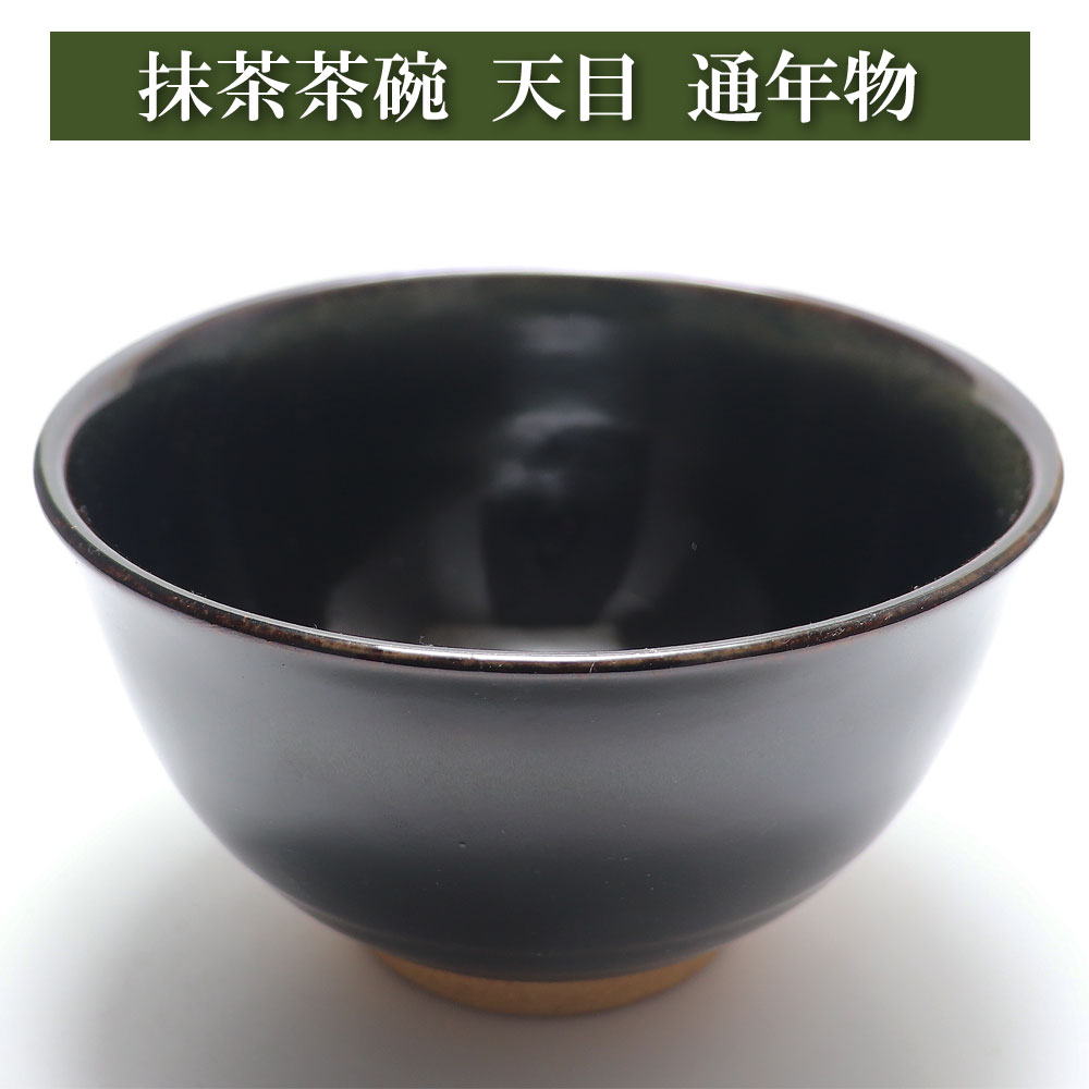 抹茶茶碗 唐津 通年物の通販は【茶道具のみのる園】